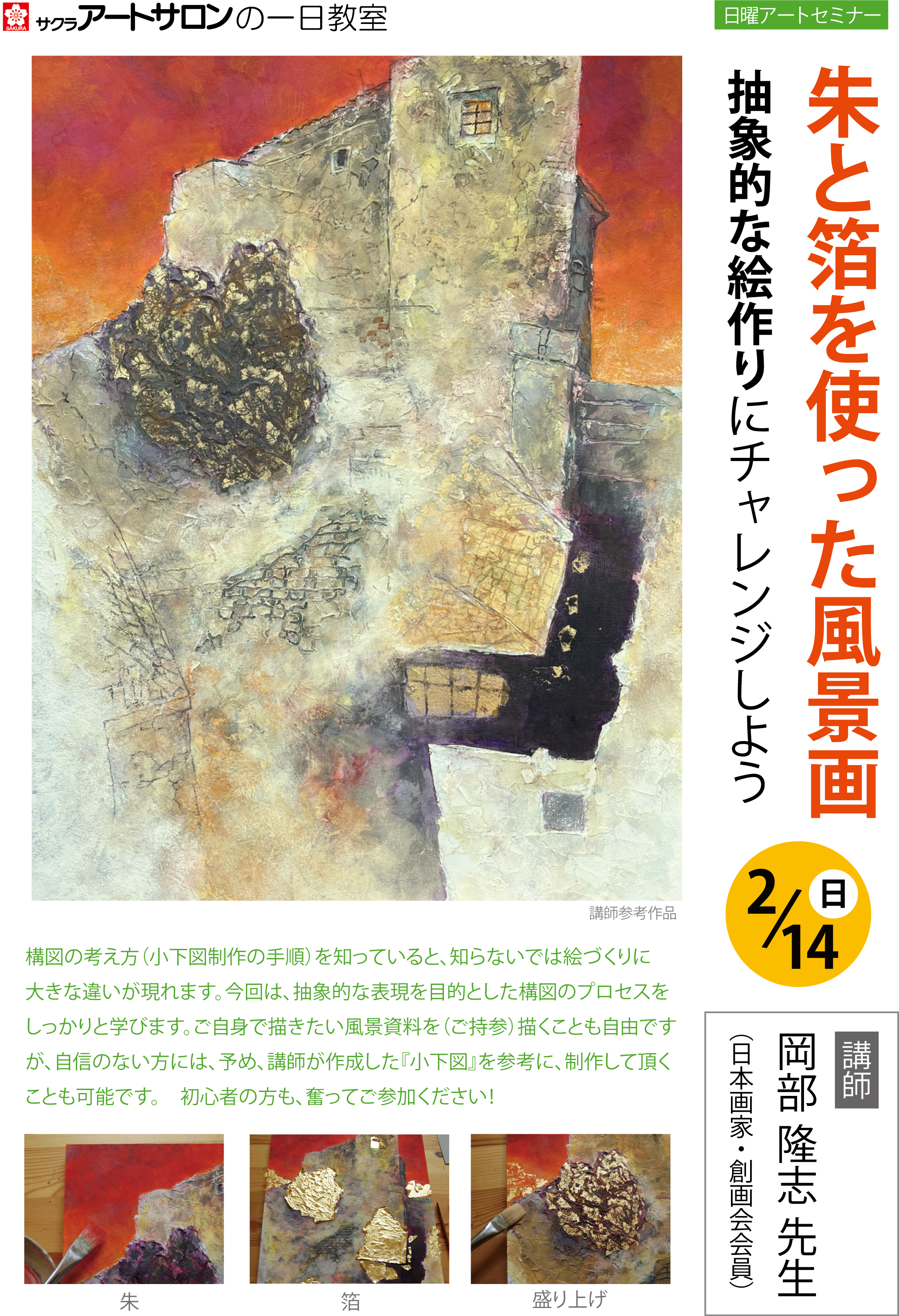 チラシ岡部先生「2021.2.14抽象」.png