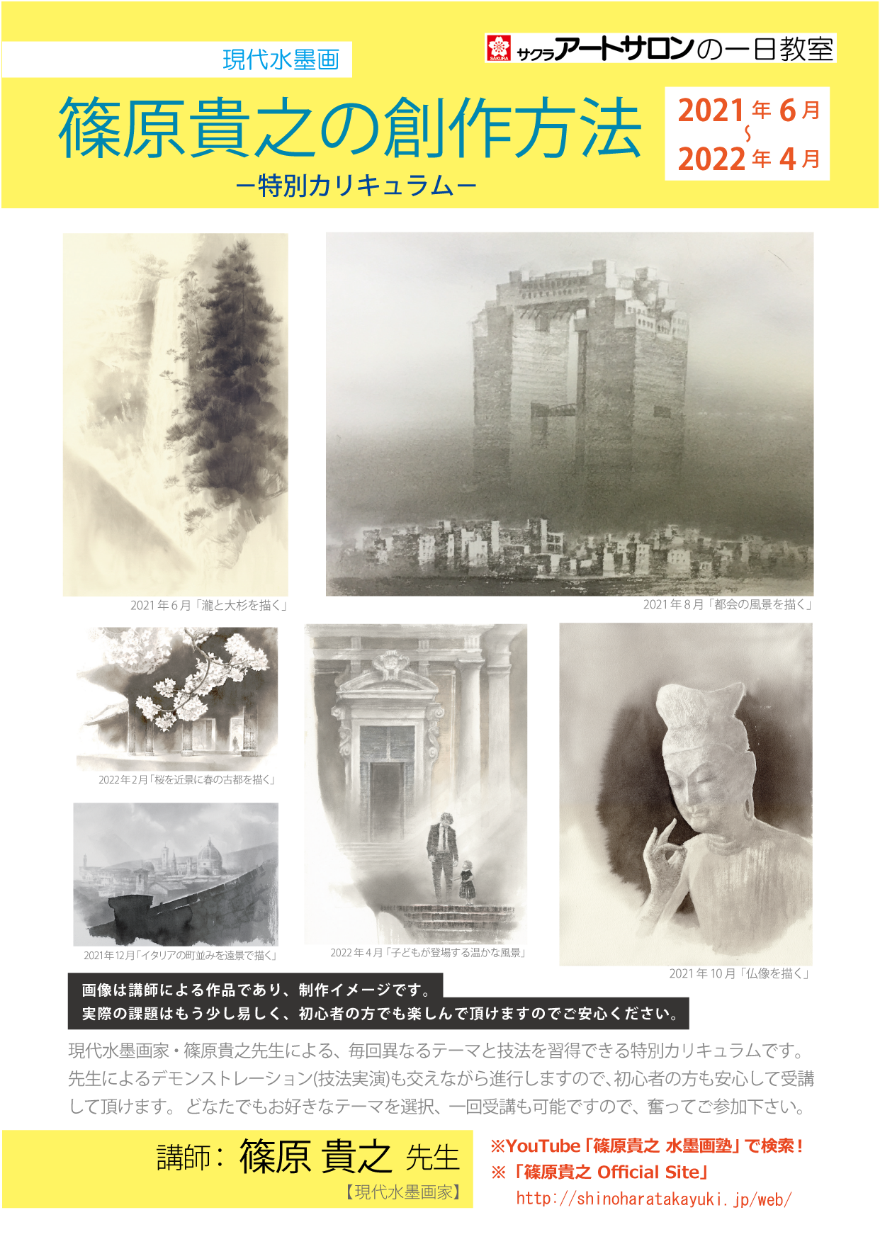 短期講座 現代水墨画 篠原貴之の創作方法 21年度開催スケジュール 短期講座 アートサロン大阪 サクラアートサロン 短期講座 現代水墨画 篠原貴之の創作方法 21年度開催スケジュール 短期講座 アートサロン大阪 サクラアートサロン