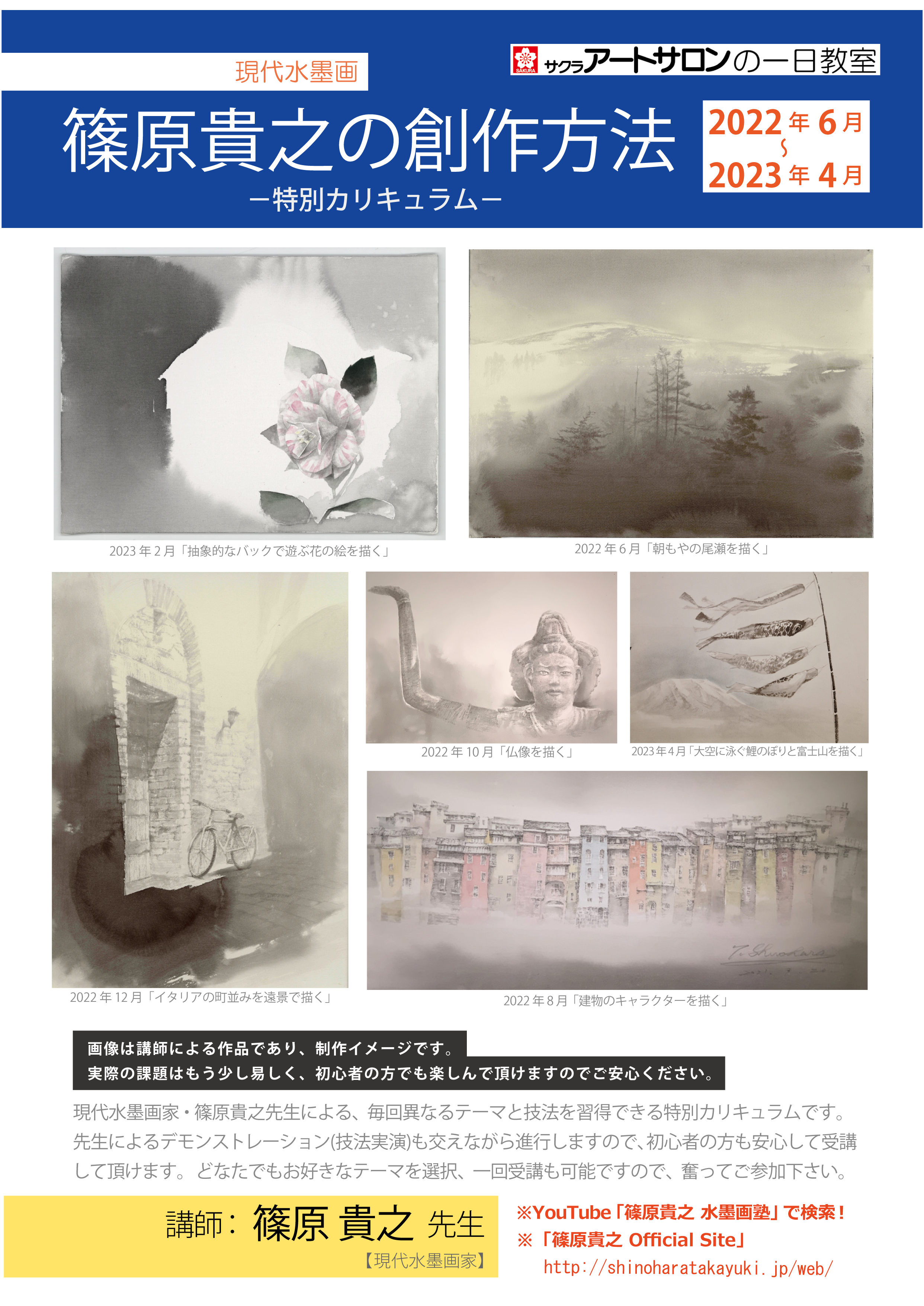 短期講座 現代水墨画 篠原貴之の創作方法 22年 23年 短期講座 アートサロン大阪 サクラアートサロン