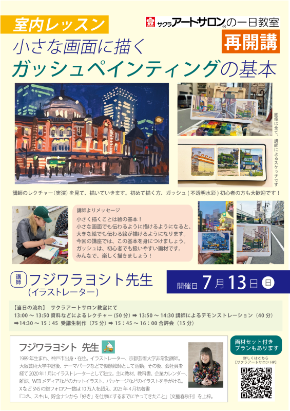 2025.07.13saikaikoh-2