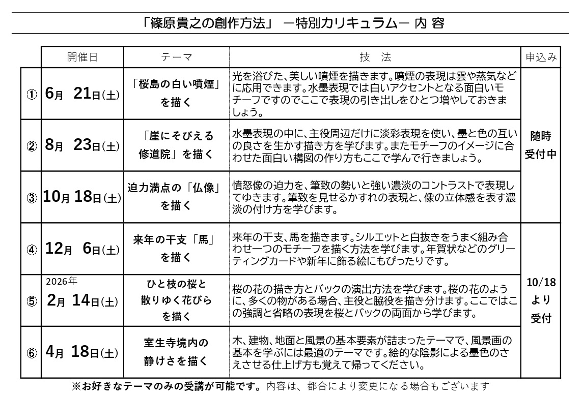 2025suibokuga-schedule