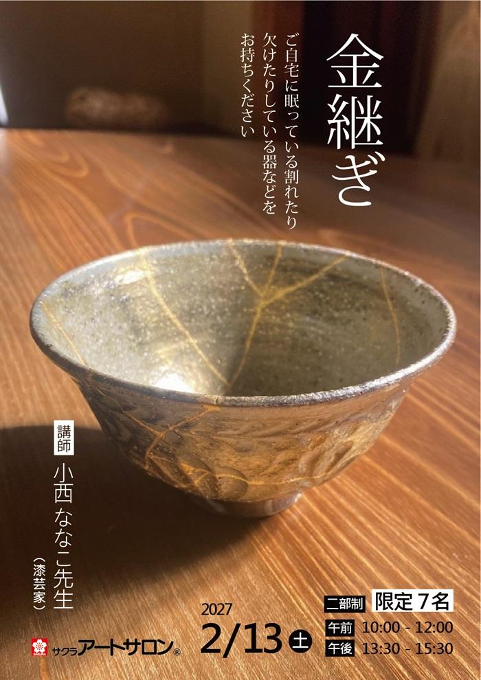 kintugi