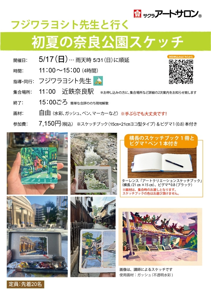 narafujiwarasennseichirashi