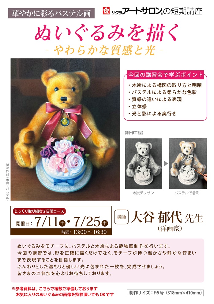 nuigurumi