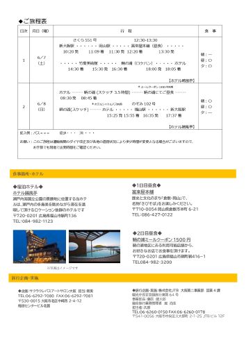 sk-tomonoura2025-2