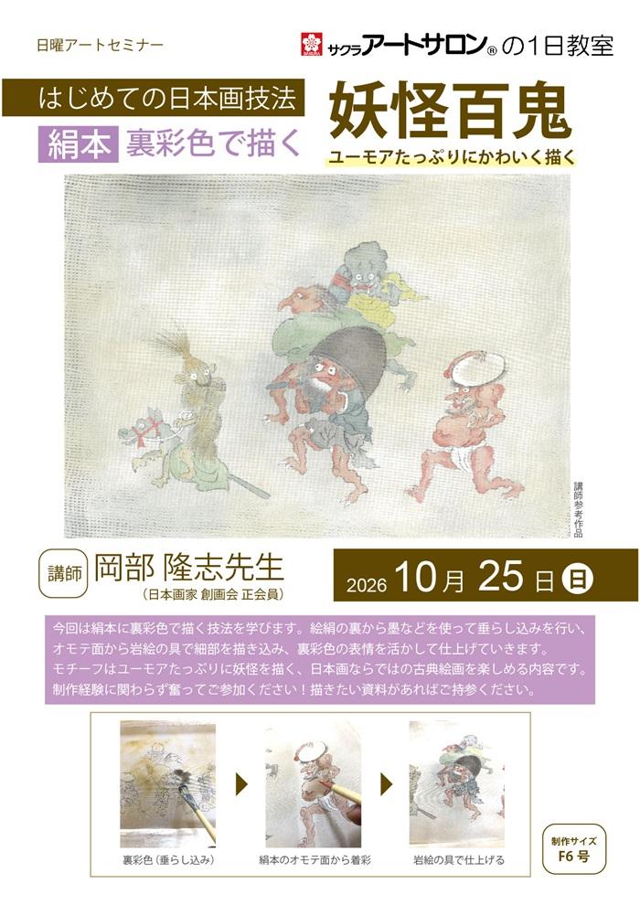 youkai