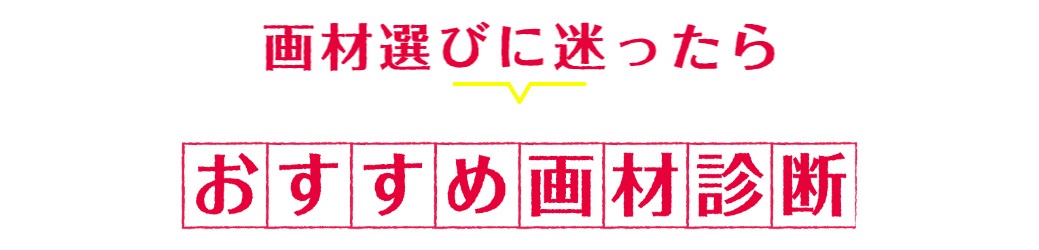 おすすめ絵の具診断.jpg