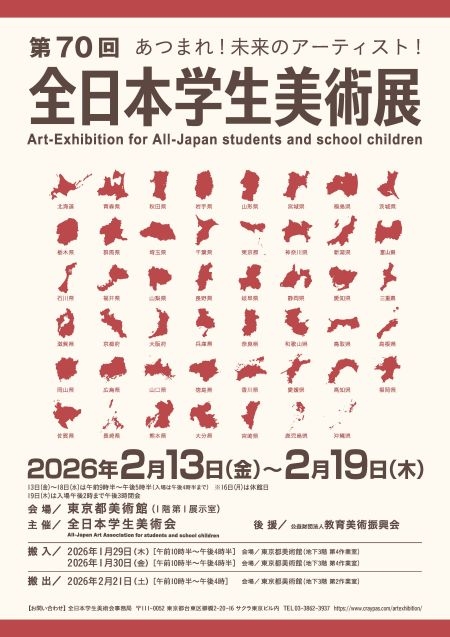 70th_gakubiten