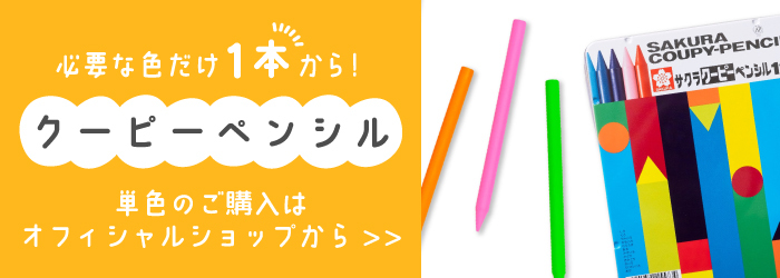 EC_クーピーペンシル_単色