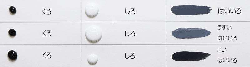 色の作り方コラム：白と黒を混ぜて灰色を作る方法