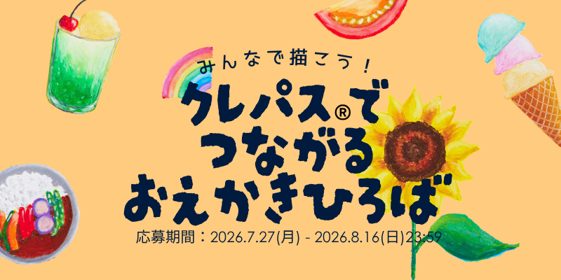 MV_oekakihiroba_2026summer