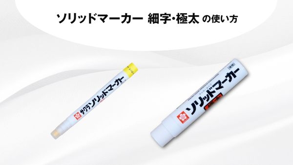 SC_solid_hosoji_w600