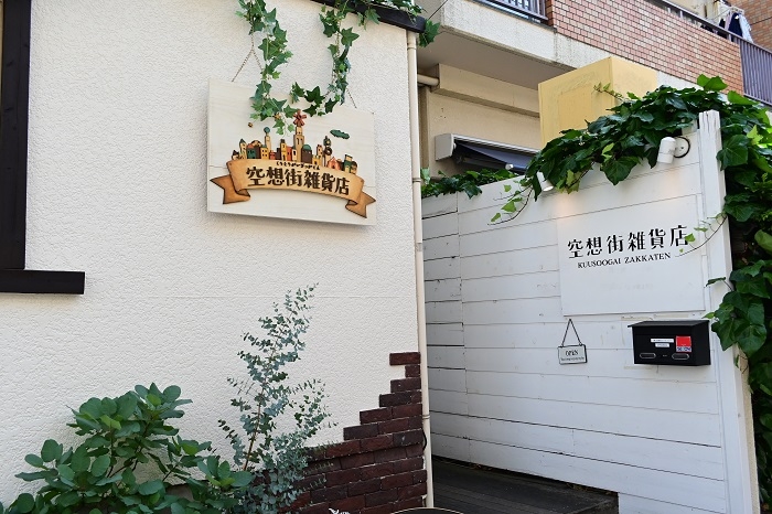 kuusou_tenpo_w700