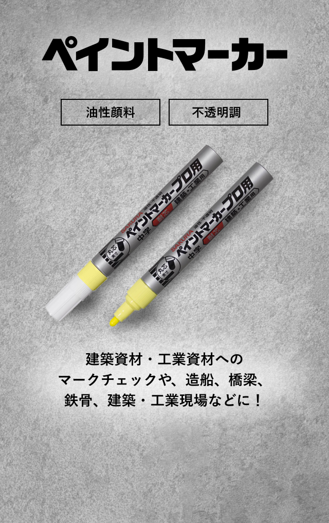 ペイントマーカープロ_まとめページ