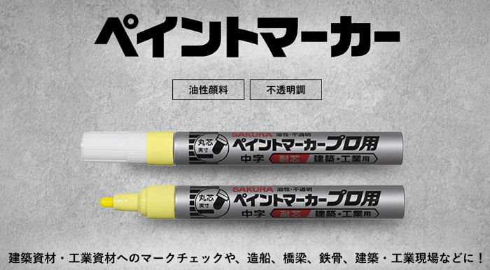 ペイントマーカーまとめページ