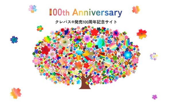 クレパス100周年サイト