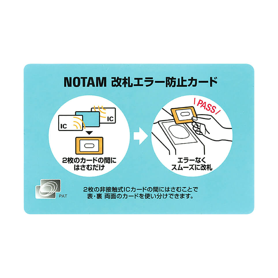 ノータム・改札エラー防止カード｜ノータムシリーズ｜事務用品｜商品を 