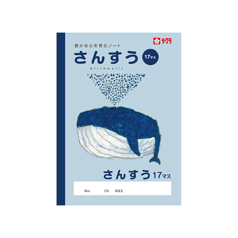 学習帳さんすう１７マス 算数 学習帳 絵画用品 学用品 商品を探す 株式会社サクラクレパス