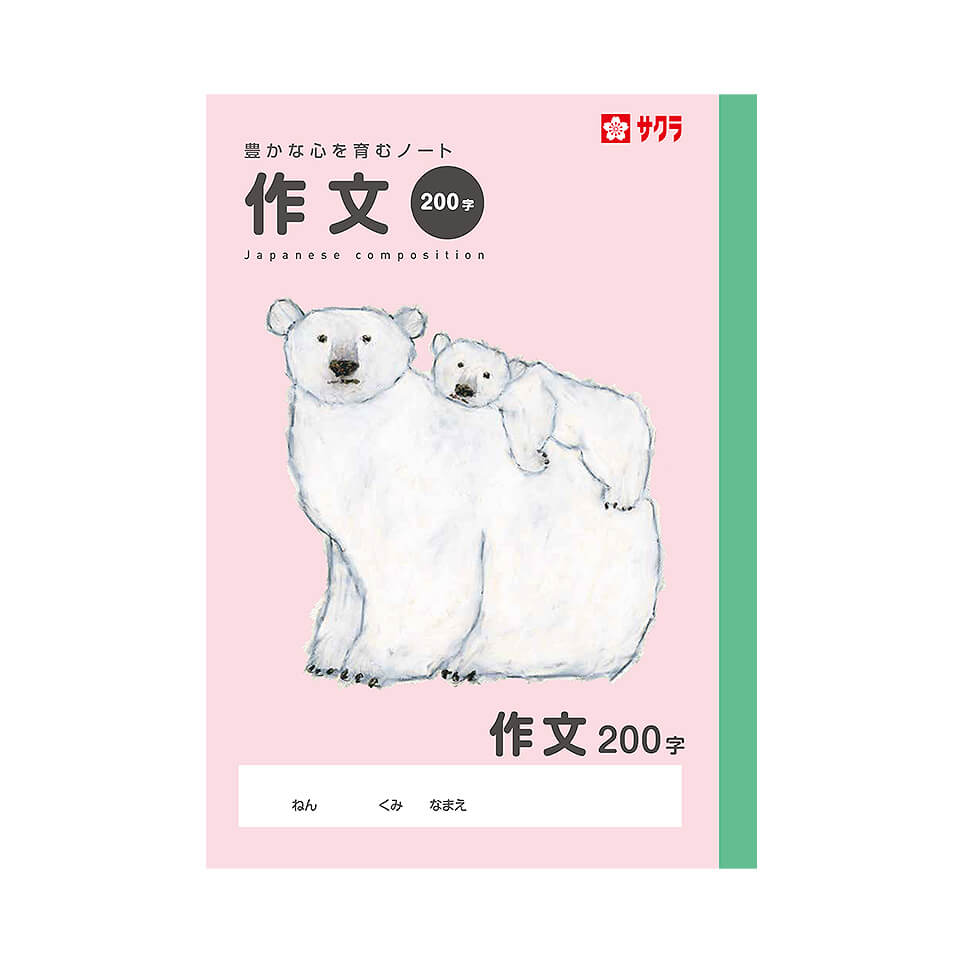 学習帳作文 ２００字 作文 学習帳 絵画用品 学用品 商品を探す 株式会社サクラクレパス