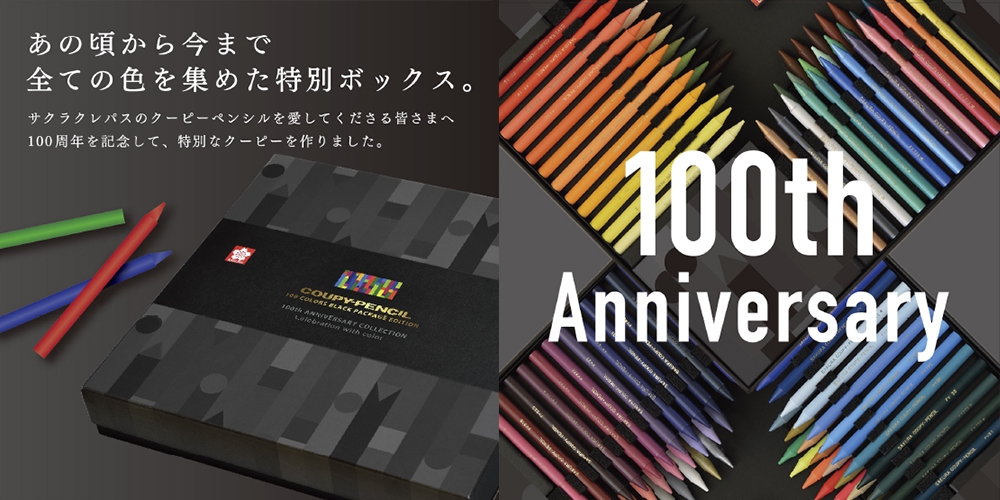 クーピーペンシル１００色 ブラックパッケージエディション｜クーピー