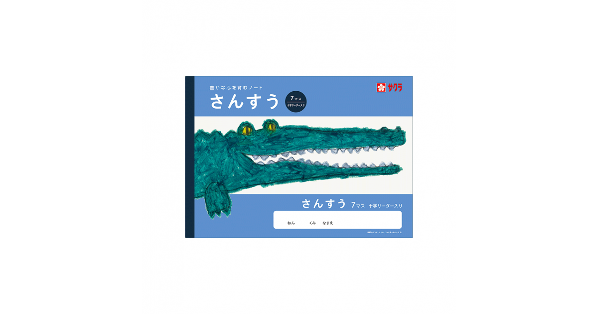 学習帳さんすう7マス 十字リーダー入り｜算数｜学習帳｜絵画用品