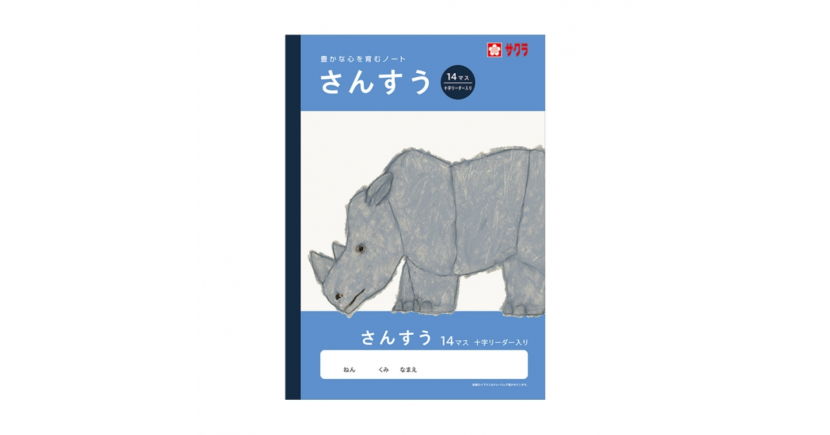学習帳さんすう14マス 十字リーダー入り｜算数｜学習帳｜絵画用品