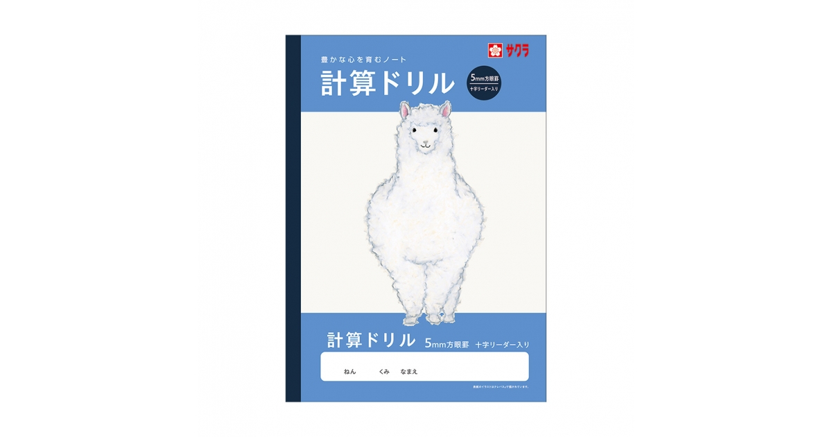 学習帳計算ドリル方眼罫5ミリ｜算数｜学習帳｜絵画用品・学用品｜商品