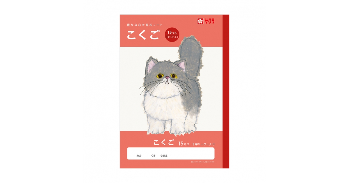 学習帳こくご15マス 十字リーダー入り｜国語｜学習帳｜絵画用品