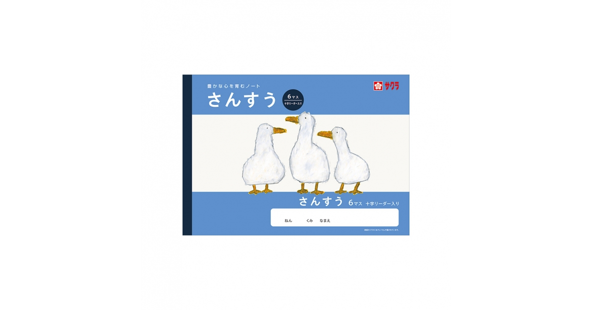 学習帳さんすう6マス 十字リーダー入り｜算数｜学習帳｜絵画用品