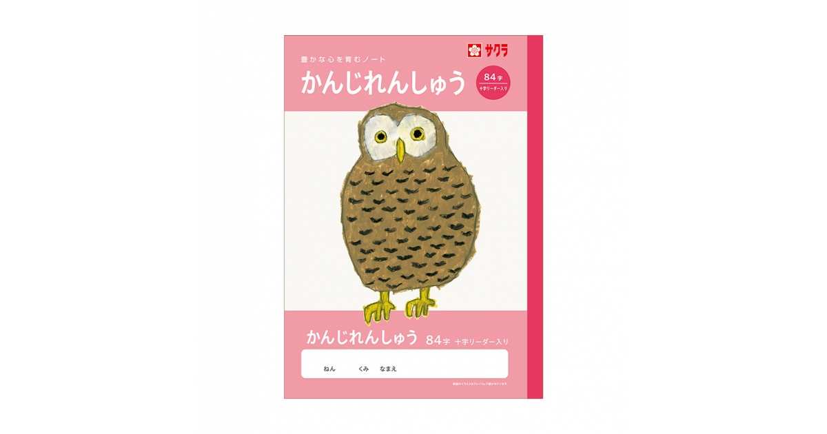 学習帳かんじ84字 十字リーダー入り｜漢字｜学習帳｜絵画用品