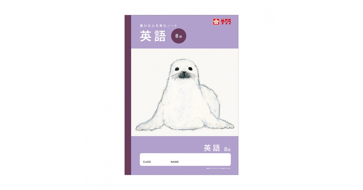 学習帳英語8段｜英語｜学習帳｜絵画用品・学用品｜商品を探す｜株式