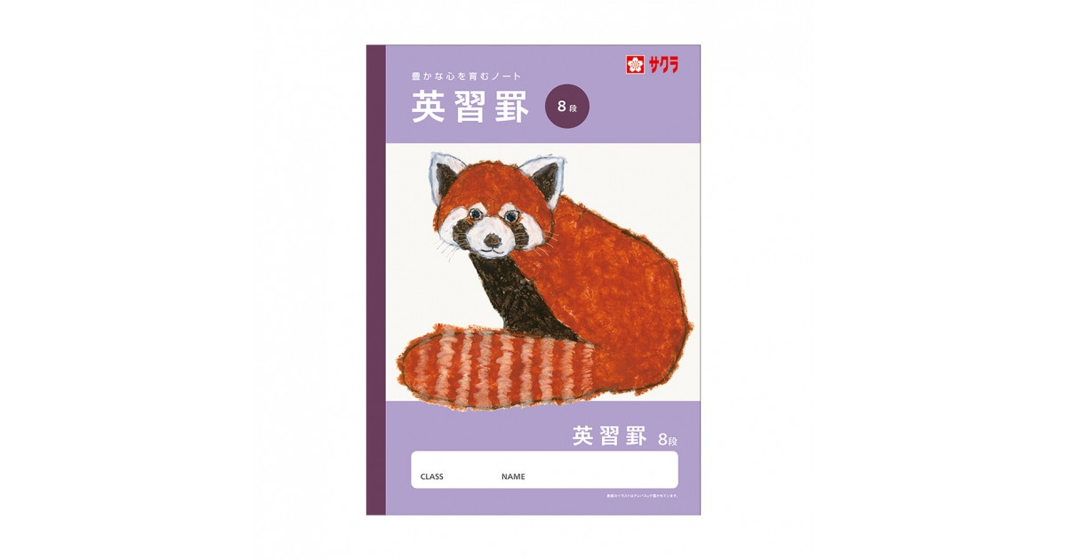 学習帳英語罫8段｜英語｜学習帳｜絵画用品・学用品｜商品を探す｜株式
