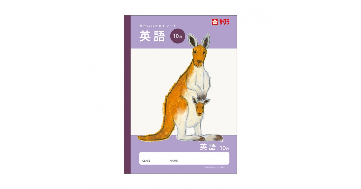 学習帳英語10段｜英語｜学習帳｜絵画用品・学用品｜商品を探す｜株式