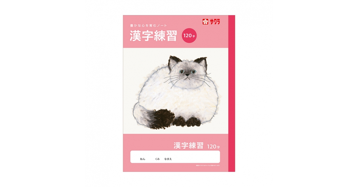 学習帳漢字120字｜漢字｜学習帳｜絵画用品・学用品｜商品を探す