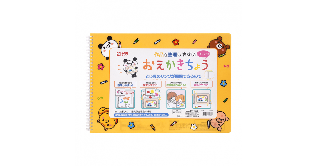作品を整理しやすい バインダー式おえかきちょう｜その他｜絵画用品