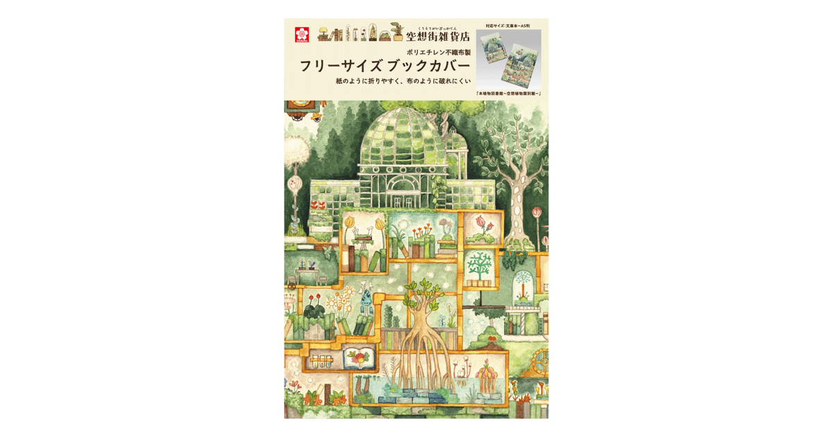 空海風信帖 新品未使用美品カバー付きハードカバー大阪市立博物館で2016年に購入 空想街雑貨店ブックカバー｜空想街雑貨店雑貨商品｜その他｜商品を探す