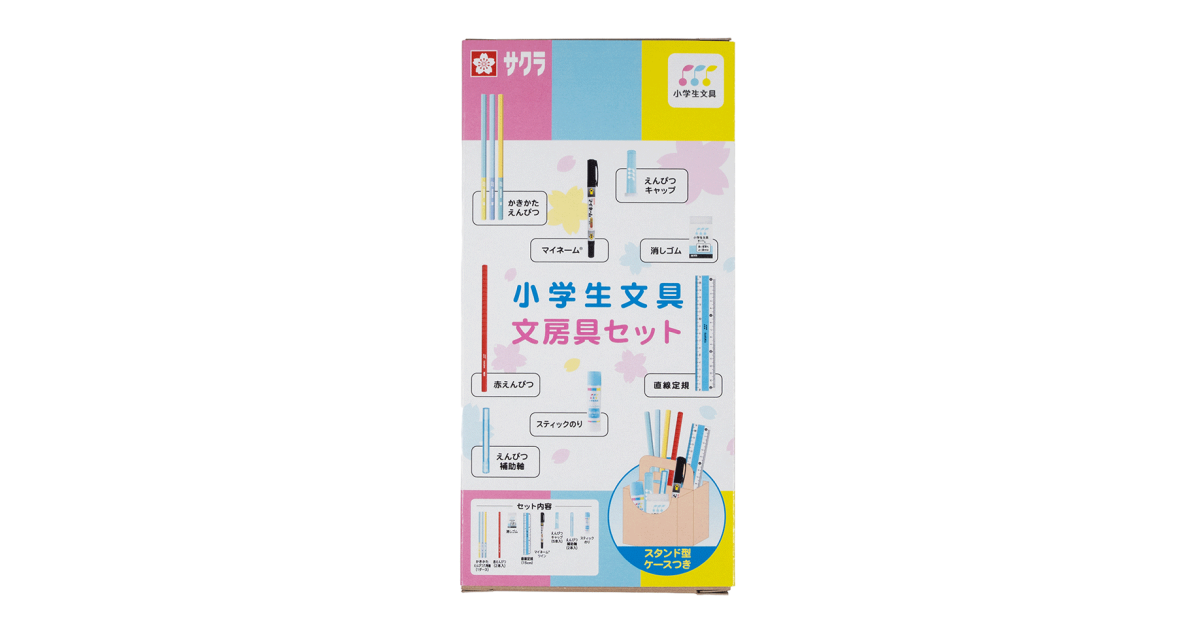 小学生文具 文房具セット｜小学生文具シリーズ｜絵画用品・学用品