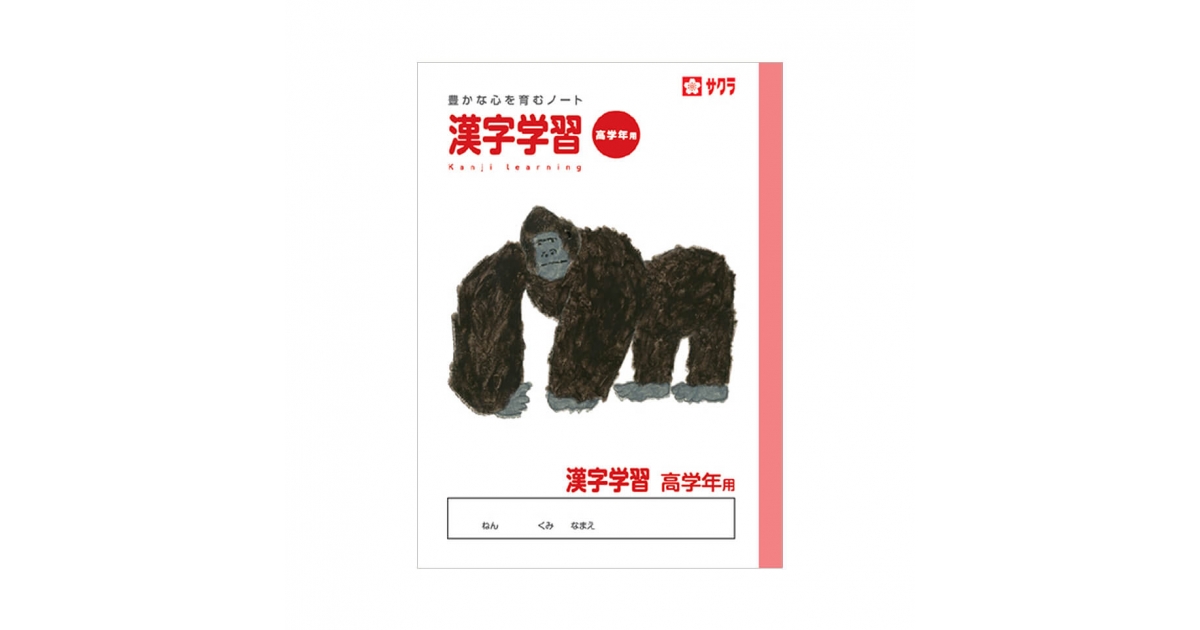 学習帳漢字高学年用｜漢字｜学習帳｜絵画用品・学用品｜商品を