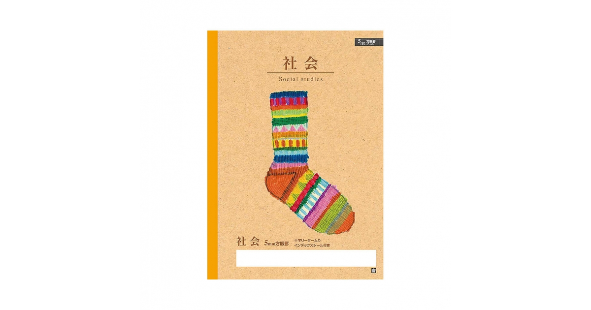 学習帳5mm方眼罫A4、科目名入り（社会）｜社会｜学習帳｜絵画用品