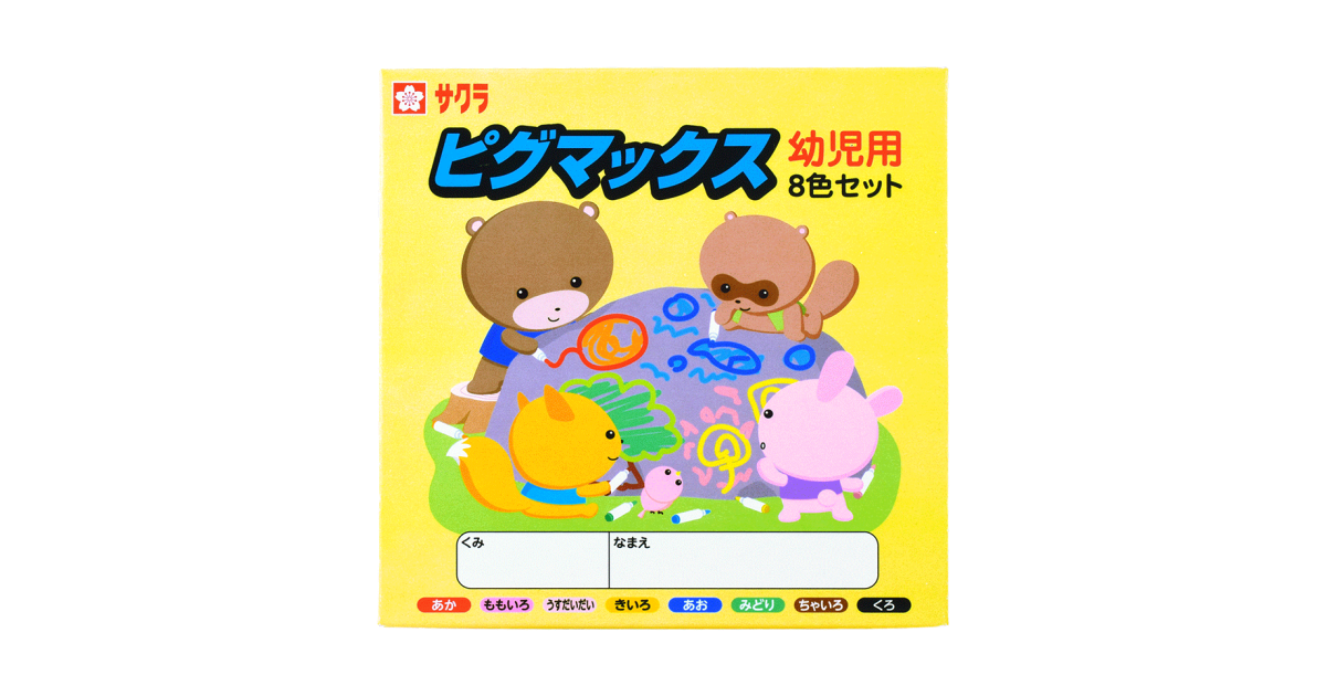 ピグマックス幼児用8色セット｜ピグマックス｜水性マーカー｜絵画用品