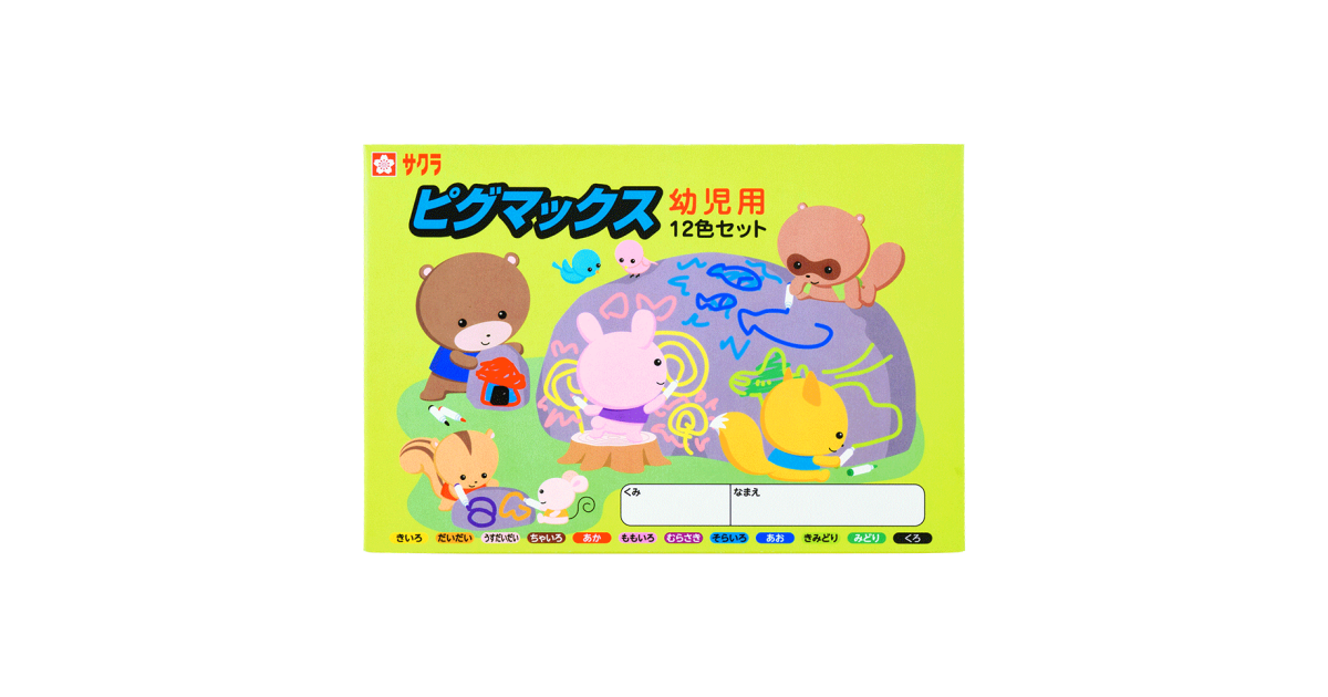 ピグマックス幼児用12色セット｜ピグマックス｜水性マーカー｜絵画