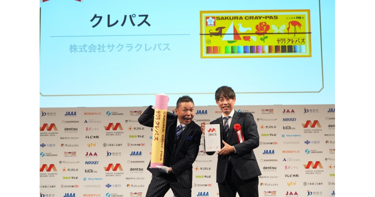2025年に発売100周年を迎える「クレパスⓇ」が「日本ネーミング大賞