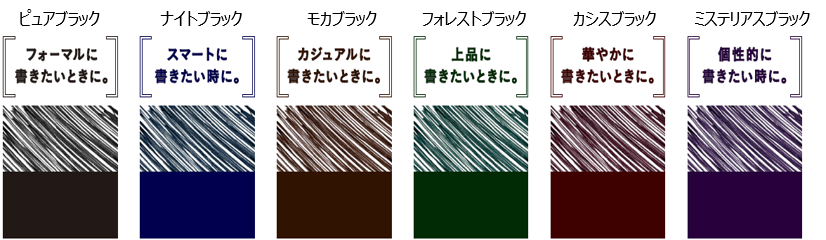 ビジネスシーンでも個性を表現できる6つの黒インキ！「ボールサインiD