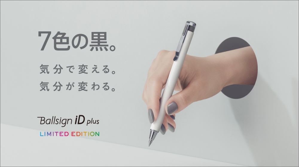 6色の黒、今だけの装い。 数量限定 Ballsign iD