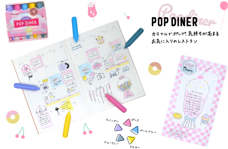 POP DINER カラフルでポップ、気持ちが高まるお気に入りのレストラン。カラーはラベンダー、ピンク、ペールブルー、イエロー、ブルーグレー