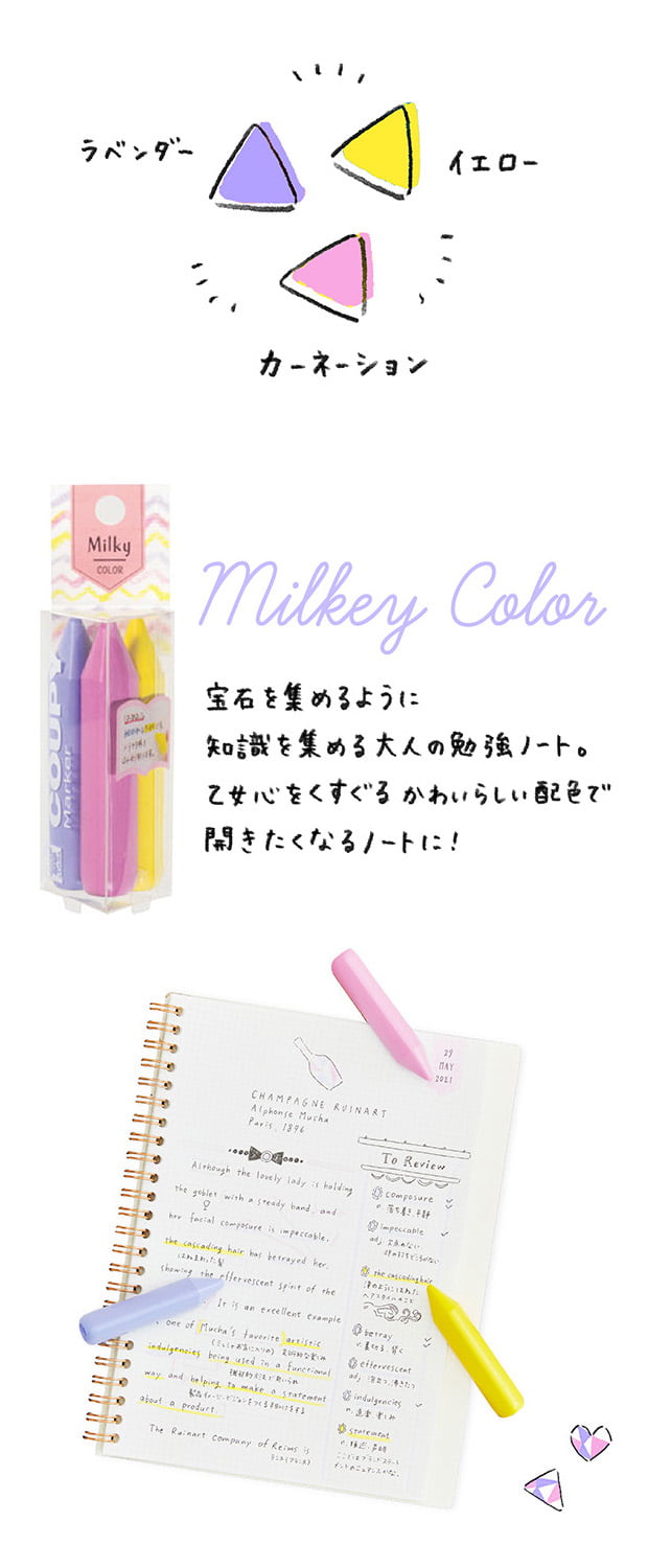 ラベンダー、イエロー、カーネーション　Milkey Color 宝石を集めるように知識を集める大人の勉強ノート。乙女心をくすぐるかわいらしい配色で開きたくなるノートに！