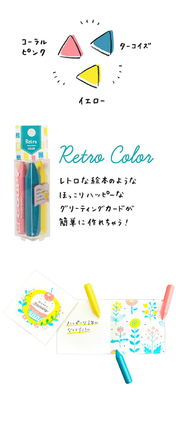 コーラルピンク、ターコイズ、イエロー　Retoro Color　レトロな絵本のようなほっこりハッピーなグリーティングカードが簡単に作れちゃう！