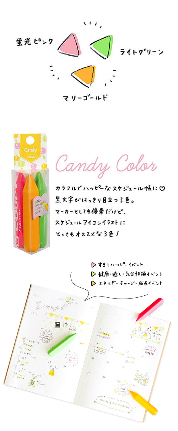 蛍光ピンク、ライトグリーン、マリーゴールド　Candy Color　カラフルでハッピーなスケジュール帳に。黒文字がはっきり目立つ色。マーカーとしても優秀だけど、スケジュールアイコンイラストにとってもオススメな３！