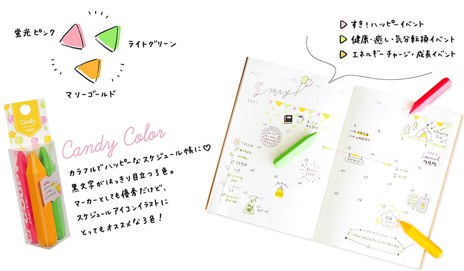 蛍光ピンク、ライトグリーン、マリーゴールド　Candy Color　カラフルでハッピーなスケジュール帳に。黒文字がはっきり目立つ色。マーカーとしても優秀だけど、スケジュールアイコンイラストにとってもオススメな３！