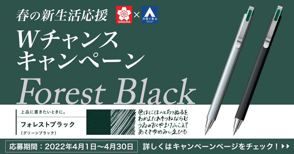 Forest Blackツイート画像